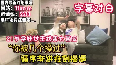 21岁学妹被带回来一步步拿下【看简介同城免费约炮】